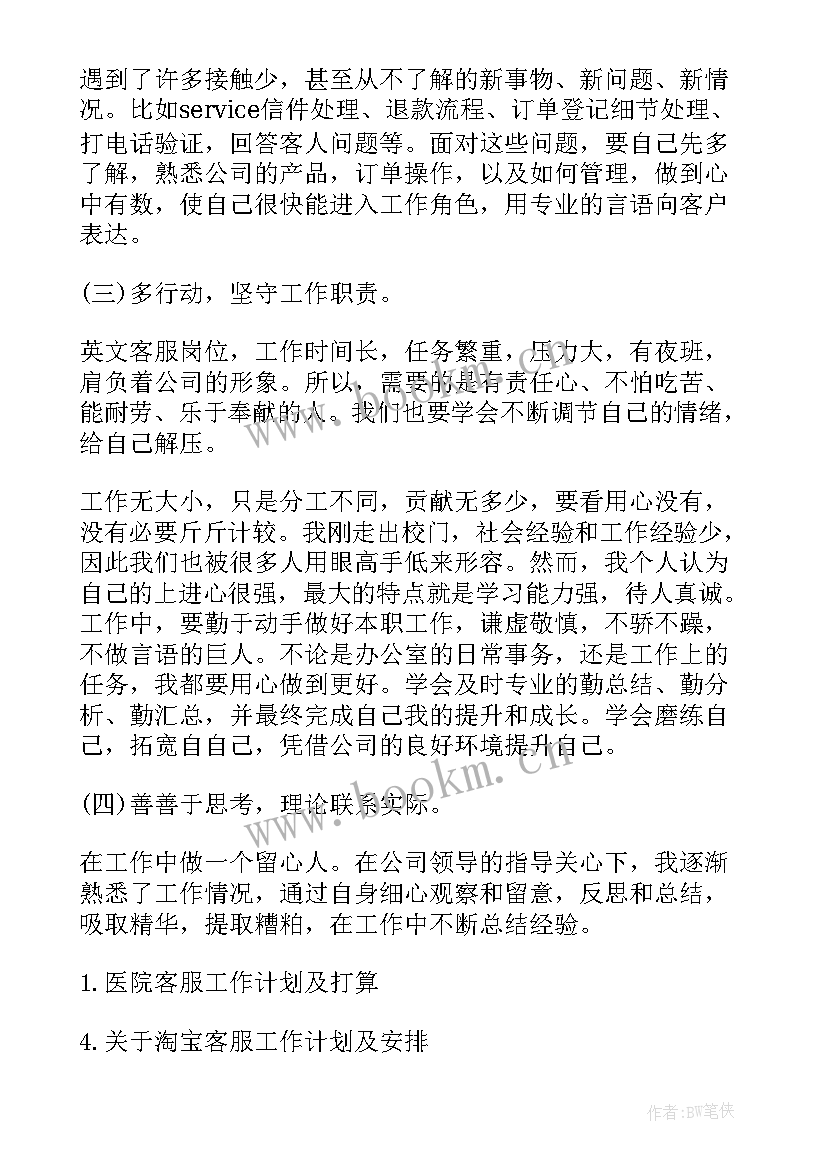 最新上周工作计划英文翻译 上周工作总结和下周工作计划报告(实用9篇)