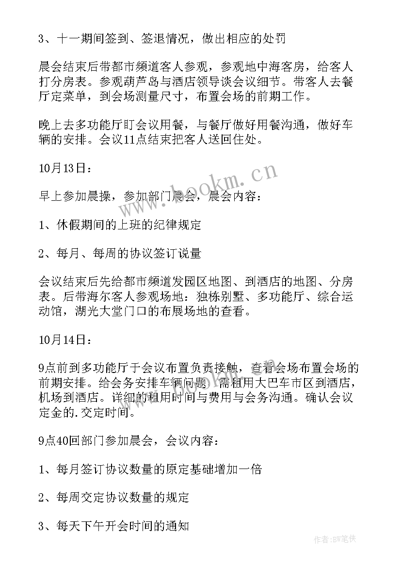 最新上周工作计划英文翻译 上周工作总结和下周工作计划报告(实用9篇)