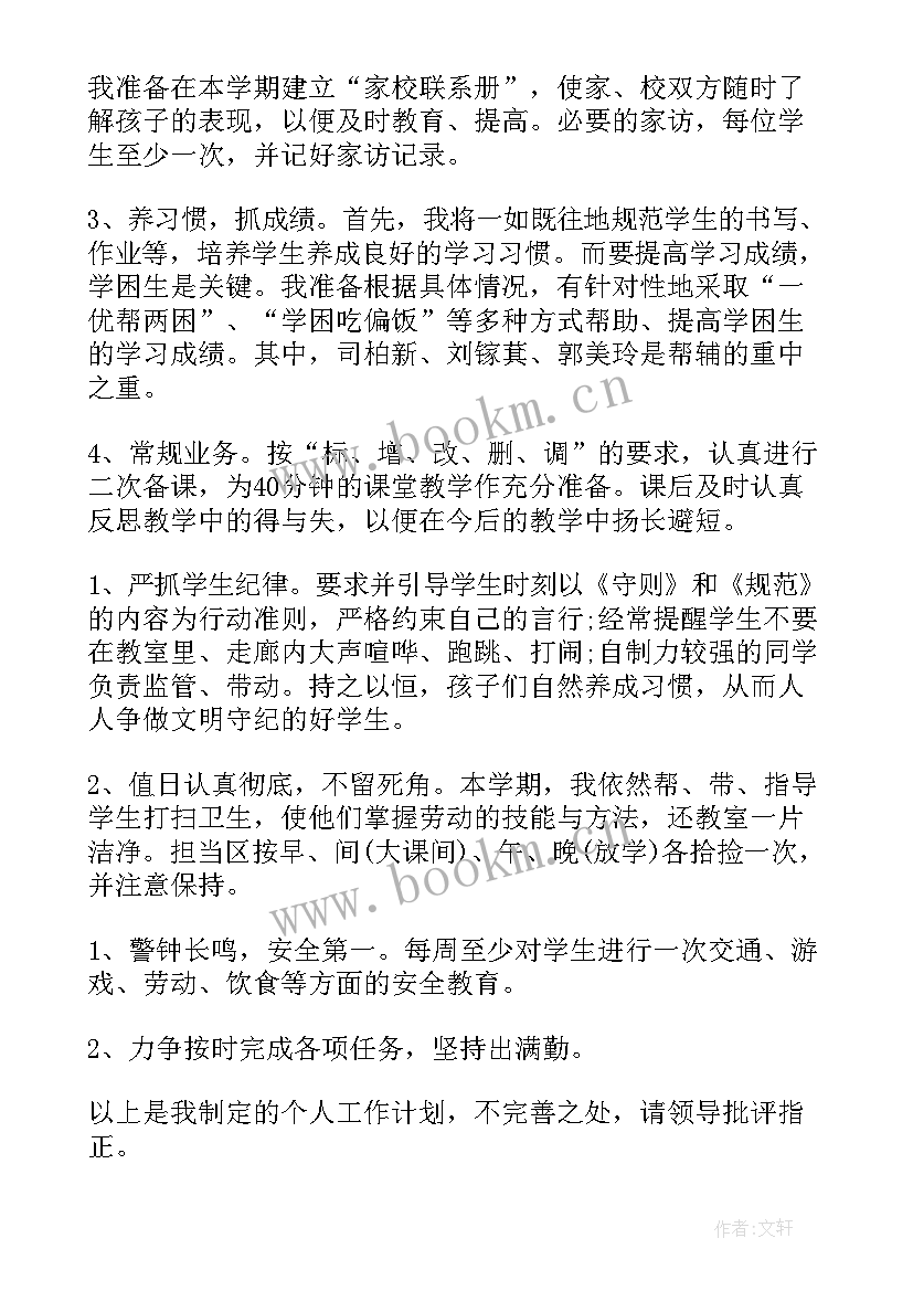 2023年疫情教师工作计划(汇总7篇)