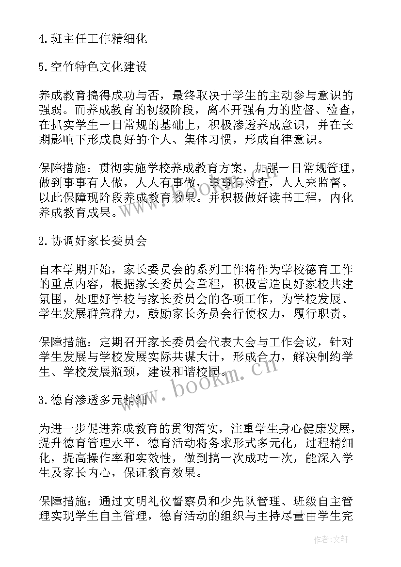 2023年疫情教师工作计划(汇总7篇)