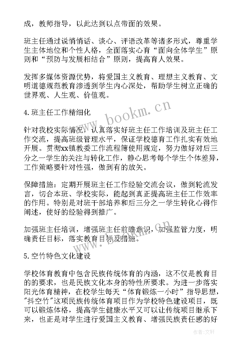 2023年疫情教师工作计划(汇总7篇)