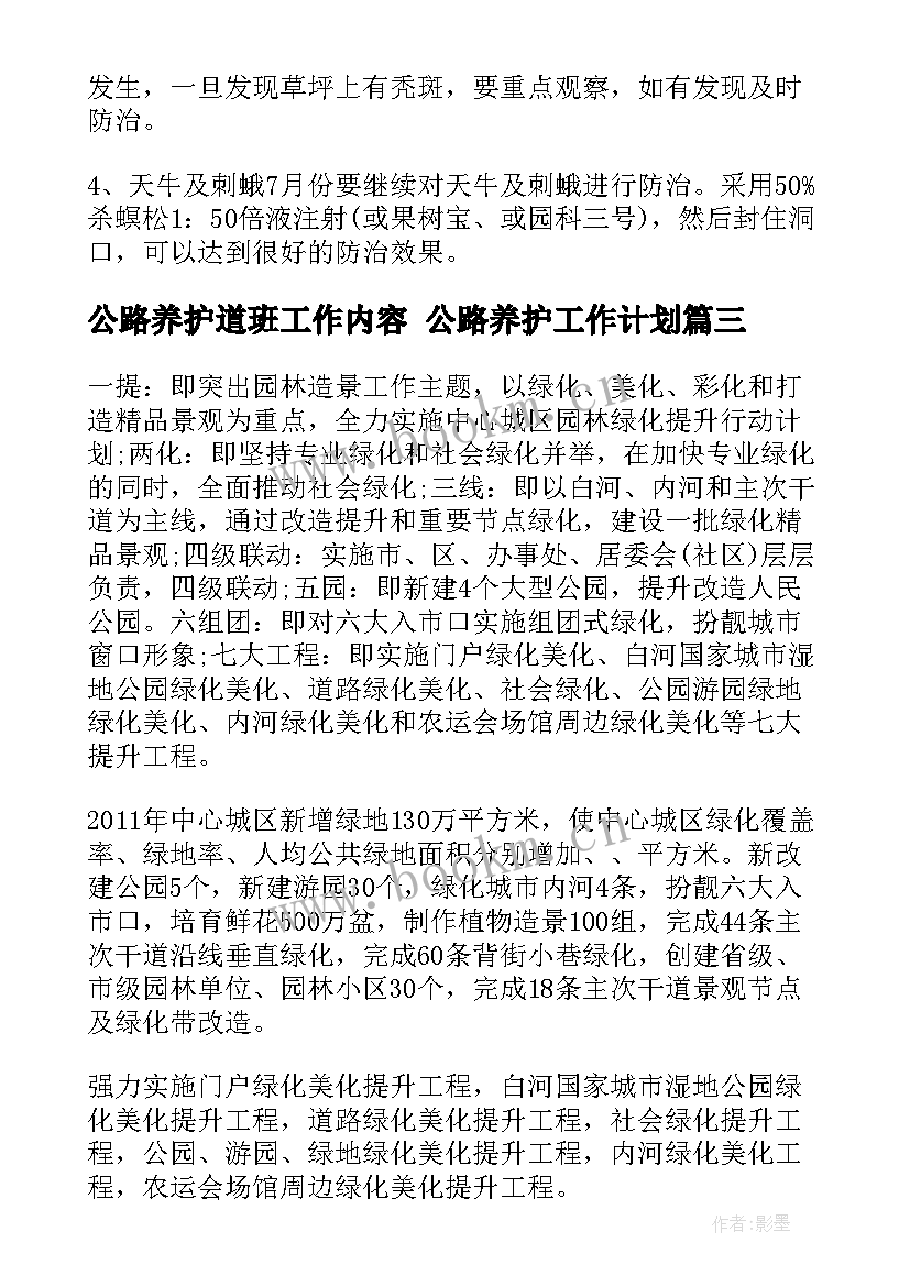 2023年公路养护道班工作内容 公路养护工作计划(优质5篇)