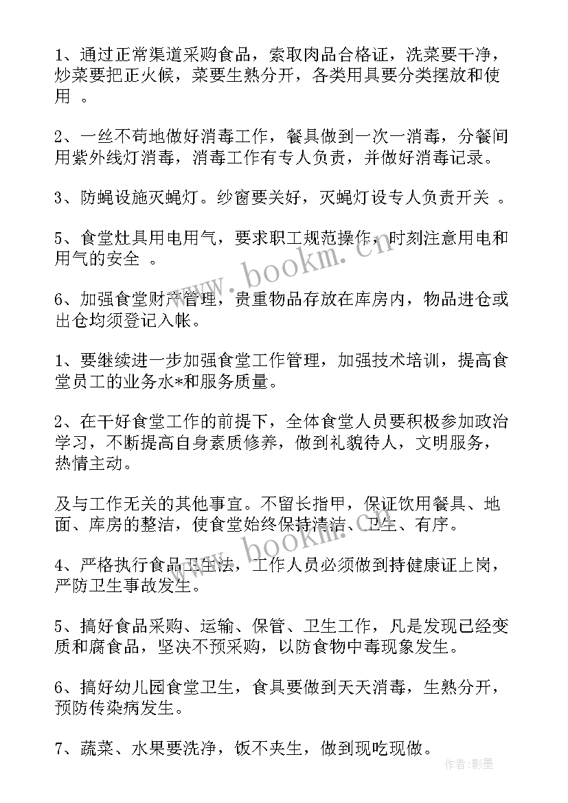 最新水果行业下月的工作计划(大全7篇)