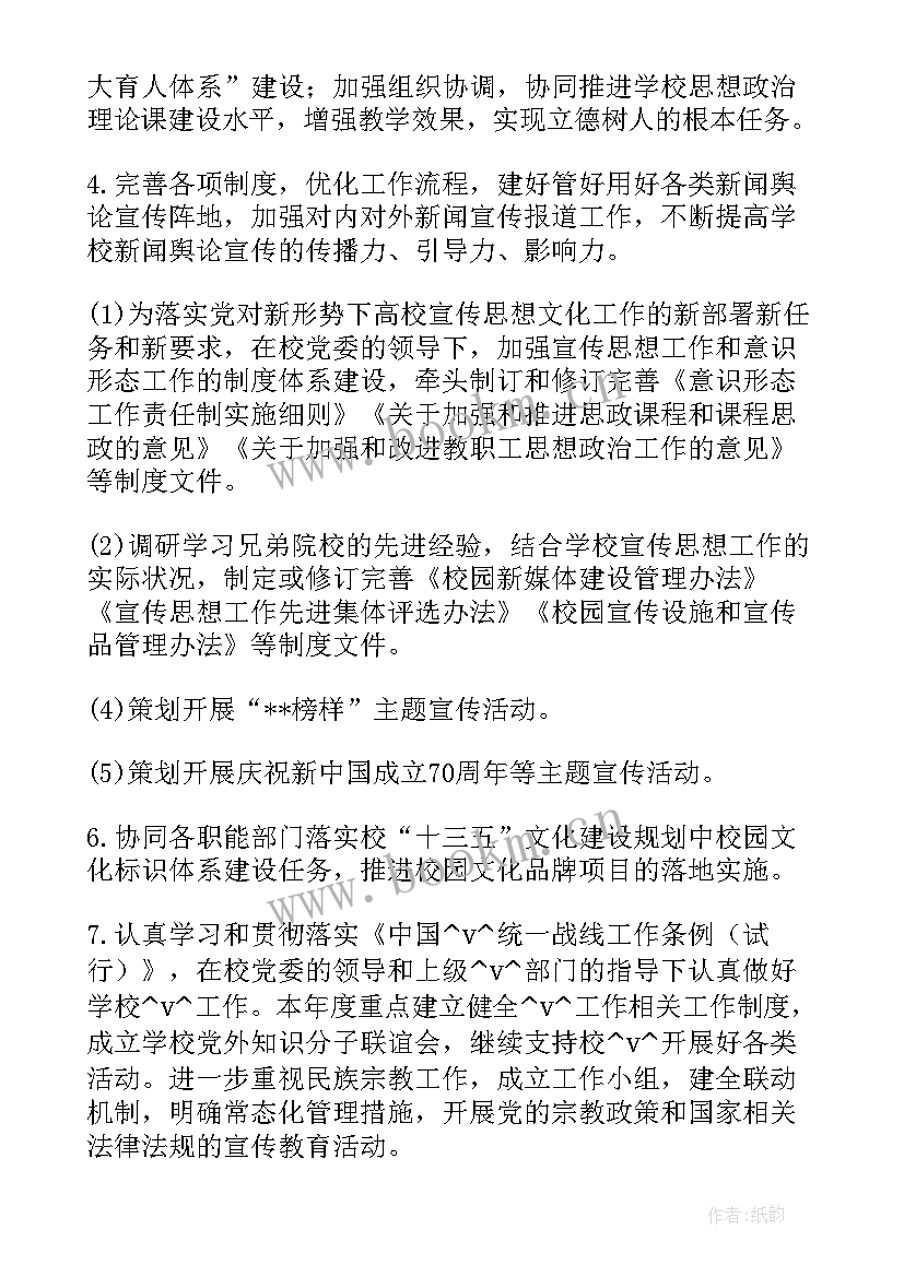 工作计划总结标题 统战工作计划小标题(模板8篇)