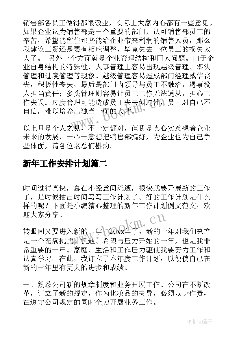 2023年新年工作安排计划(汇总7篇)