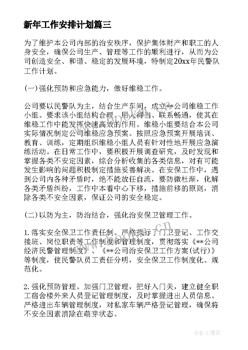 2023年新年工作安排计划(汇总7篇)