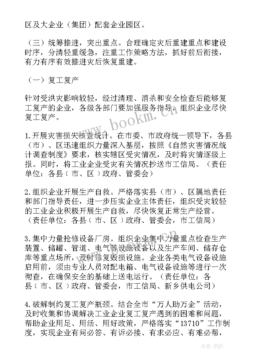 疫情上班工作计划(精选7篇)