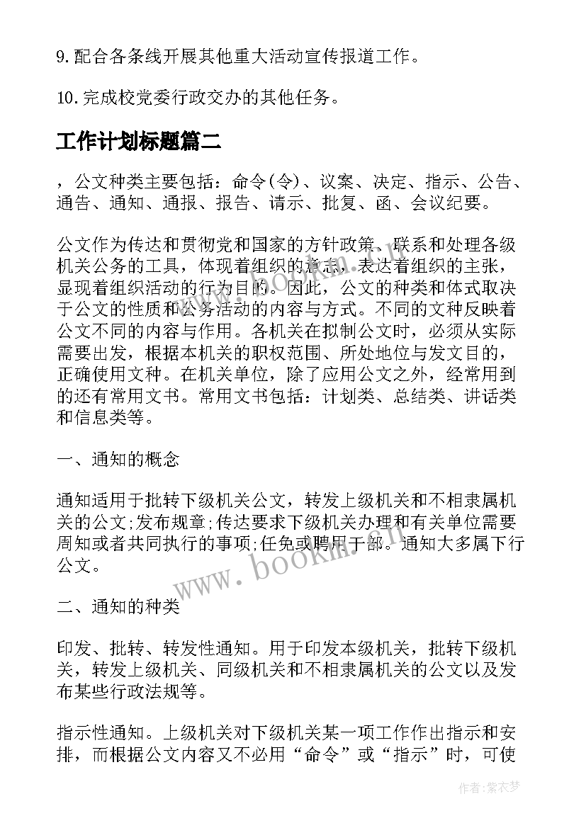 工作计划标题(实用10篇)