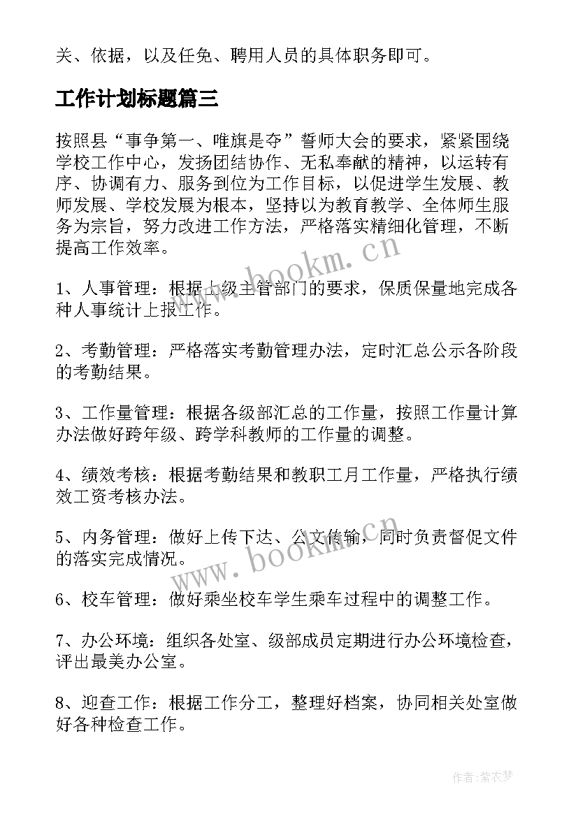 工作计划标题(实用10篇)