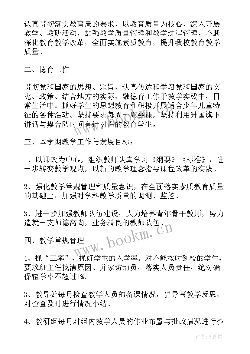 最新双减学科类进行管理意思 双减下的教师工作计划(大全8篇)