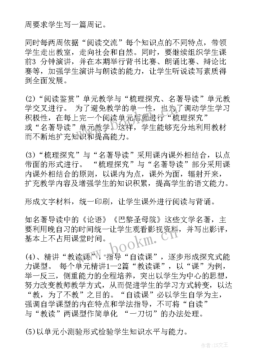 最新教师育人工作计划和目标(精选10篇)