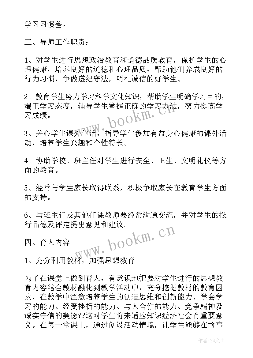 最新教师育人工作计划和目标(精选10篇)