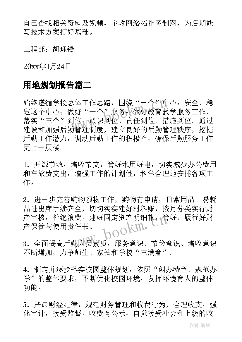 用地规划报告(优秀9篇)