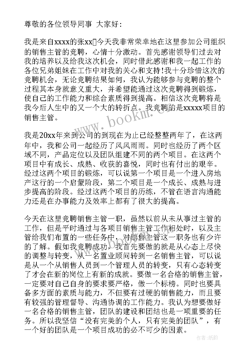 2023年销售经理竞聘报告 竞聘销售经理演讲稿(精选10篇)