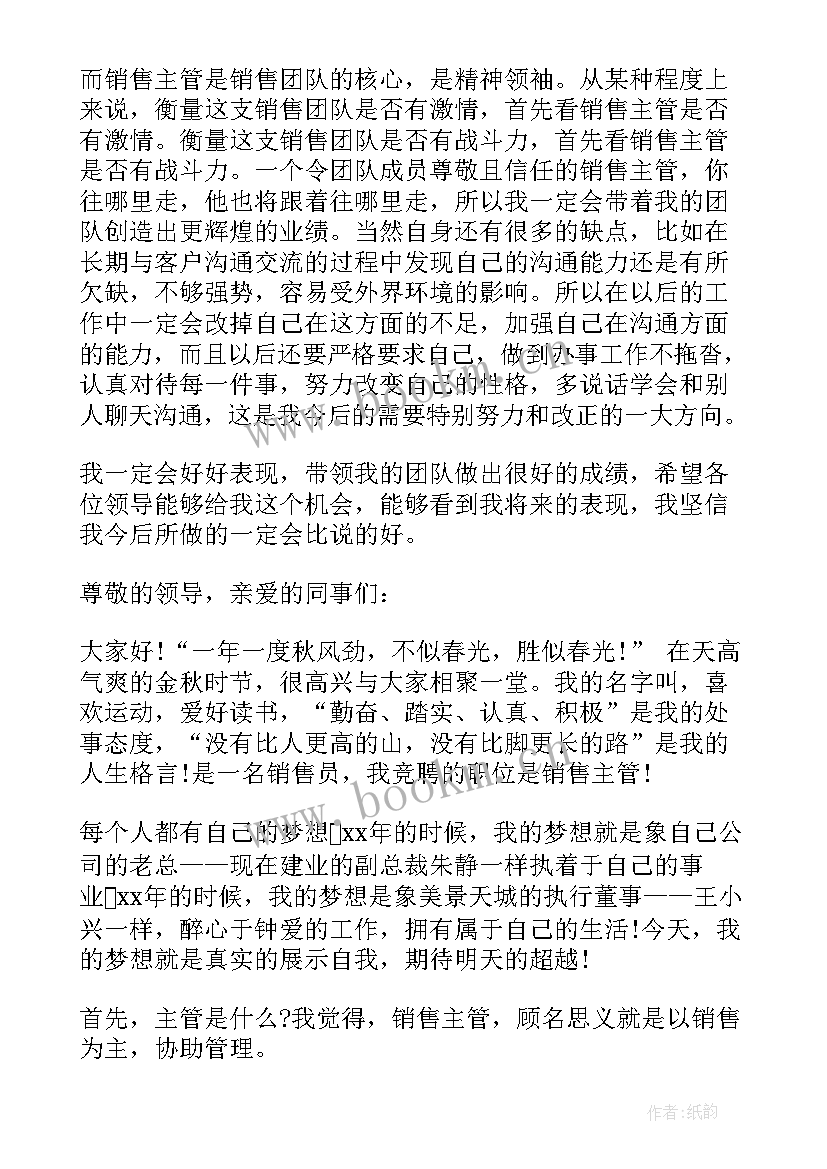 2023年销售经理竞聘报告 竞聘销售经理演讲稿(精选10篇)