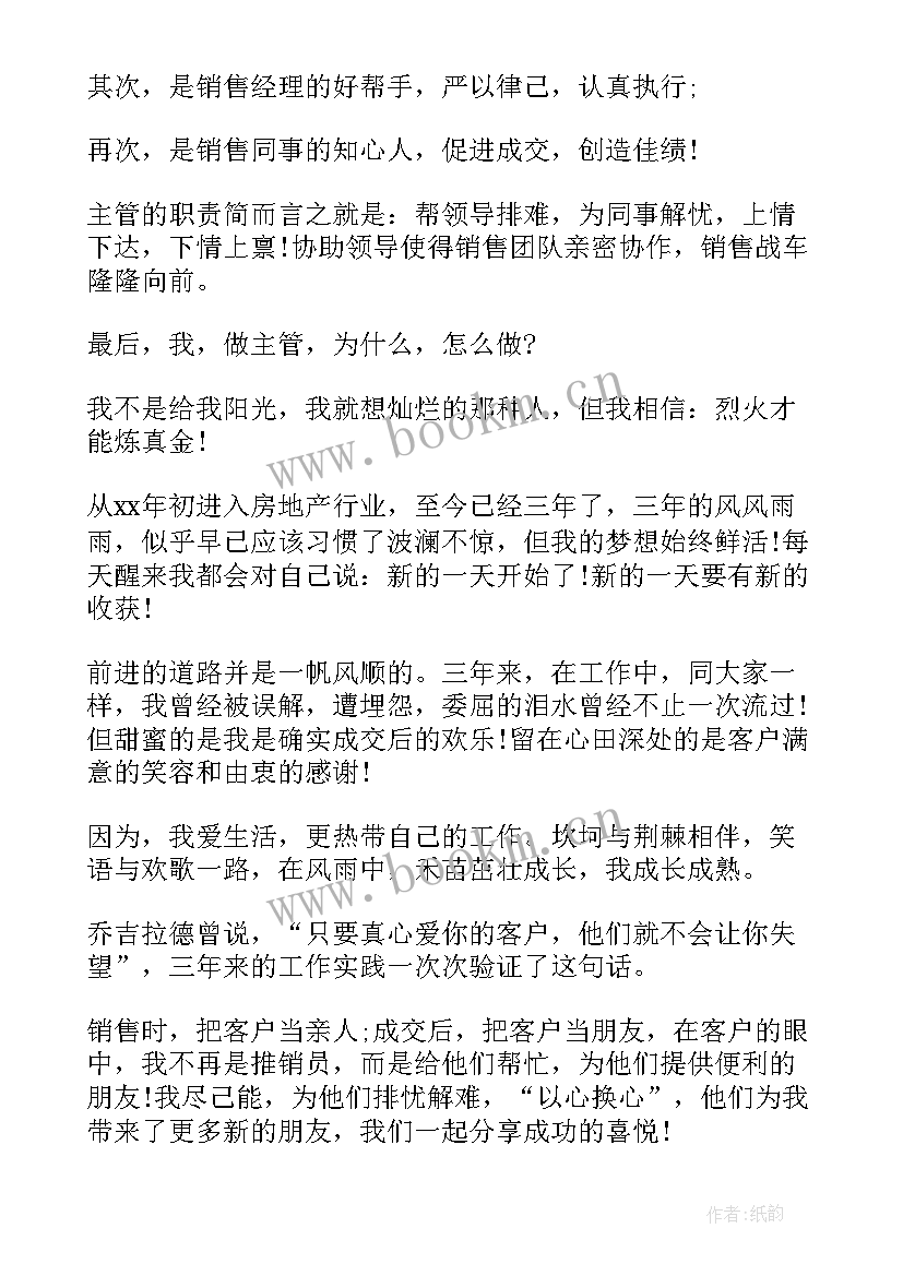 2023年销售经理竞聘报告 竞聘销售经理演讲稿(精选10篇)