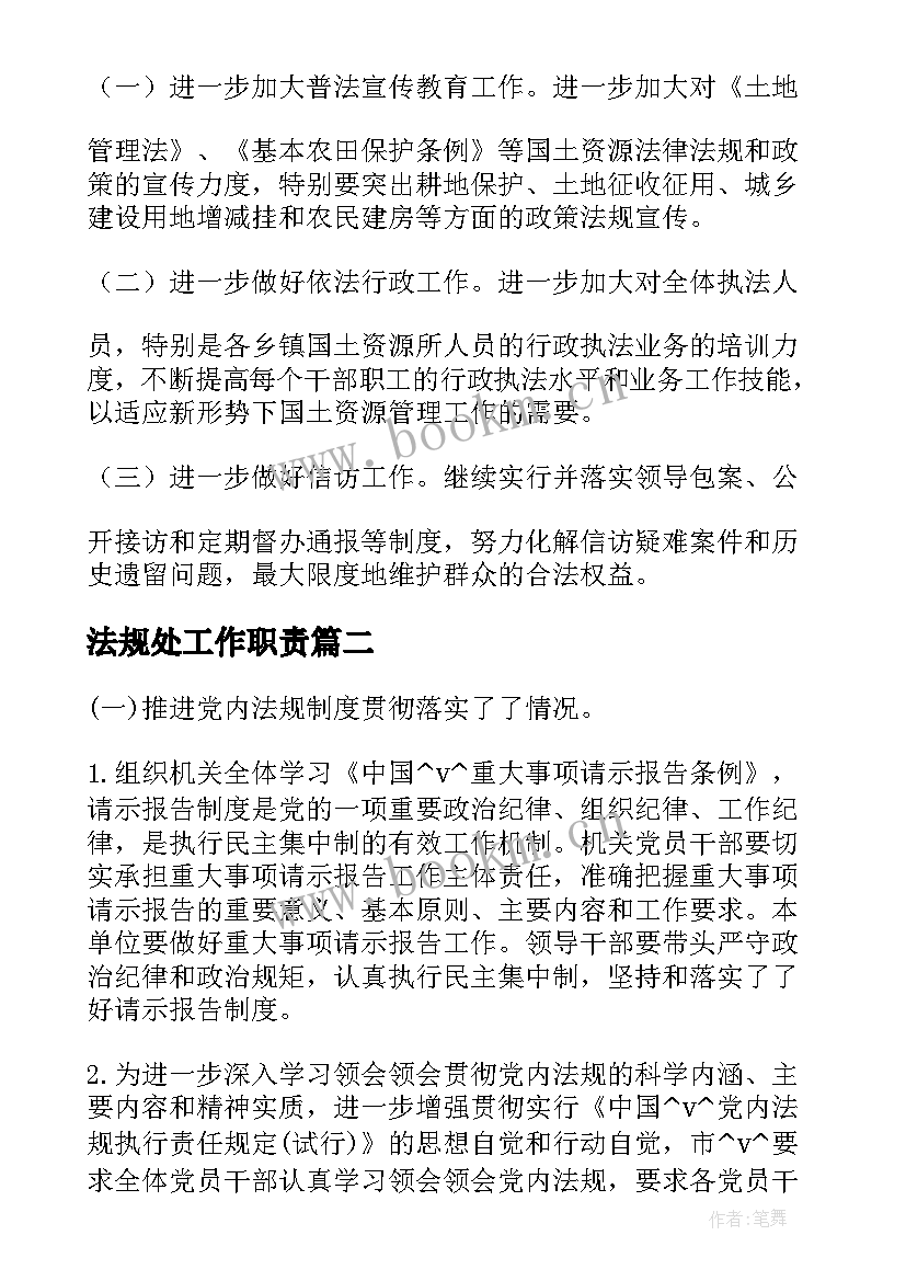 2023年法规处工作职责(优秀5篇)