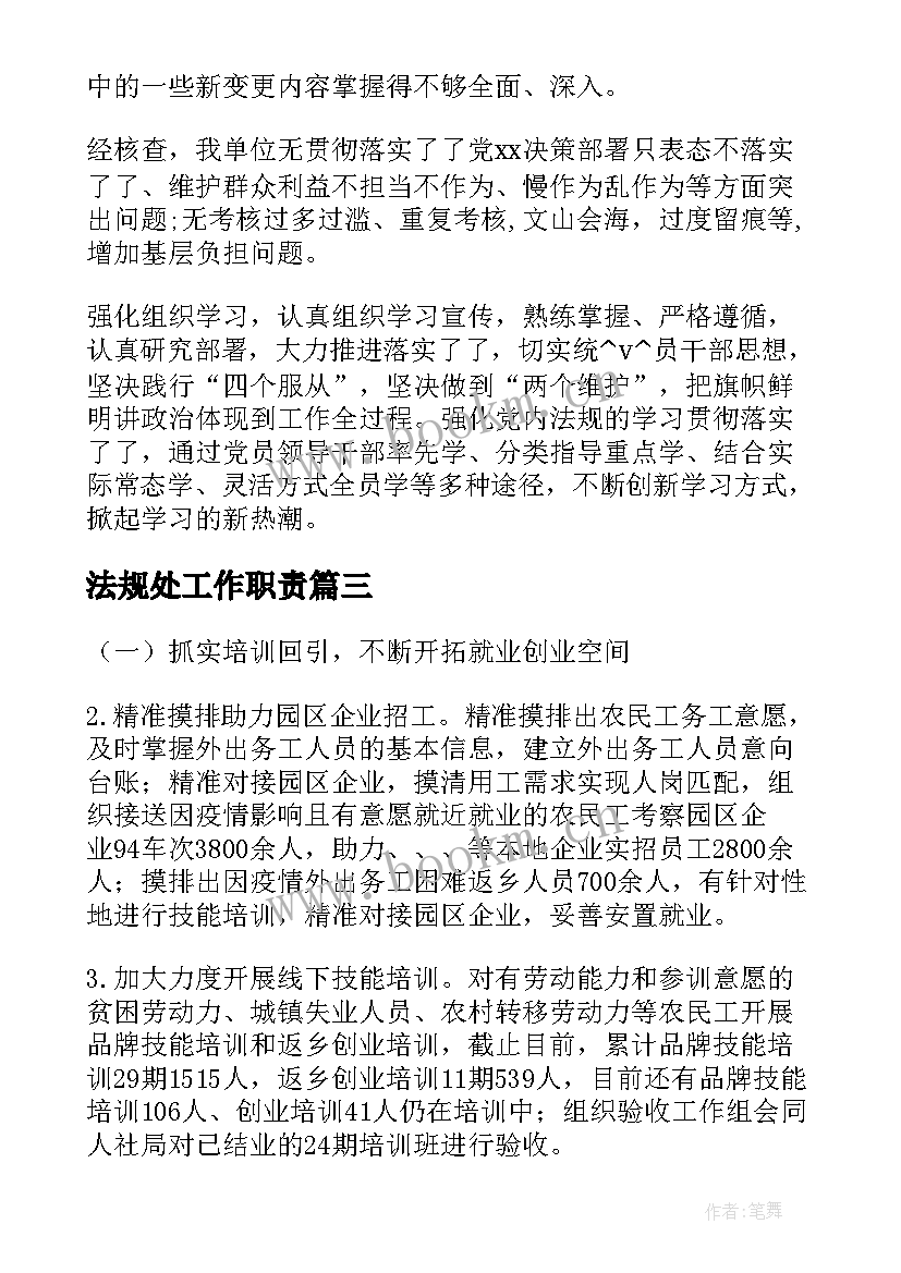 2023年法规处工作职责(优秀5篇)