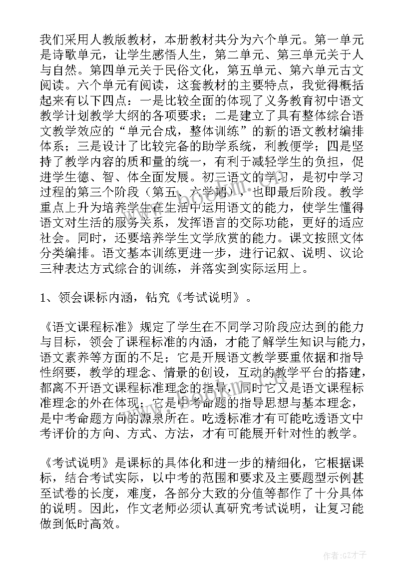 最新五下语文工作计划表(精选8篇)