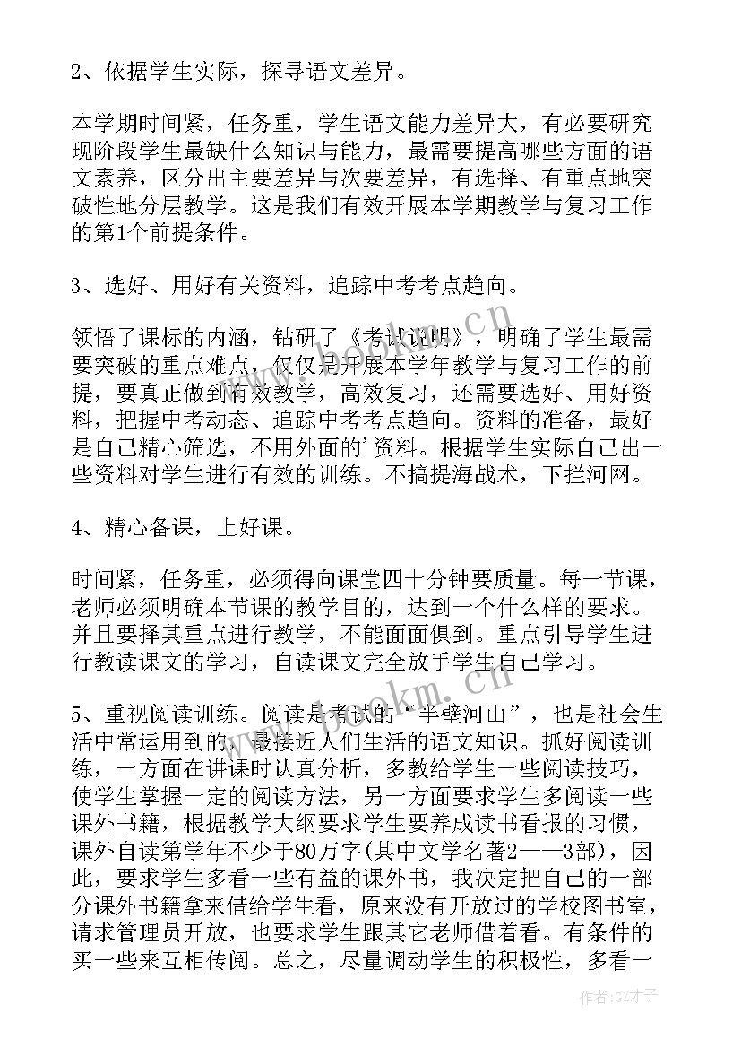 最新五下语文工作计划表(精选8篇)