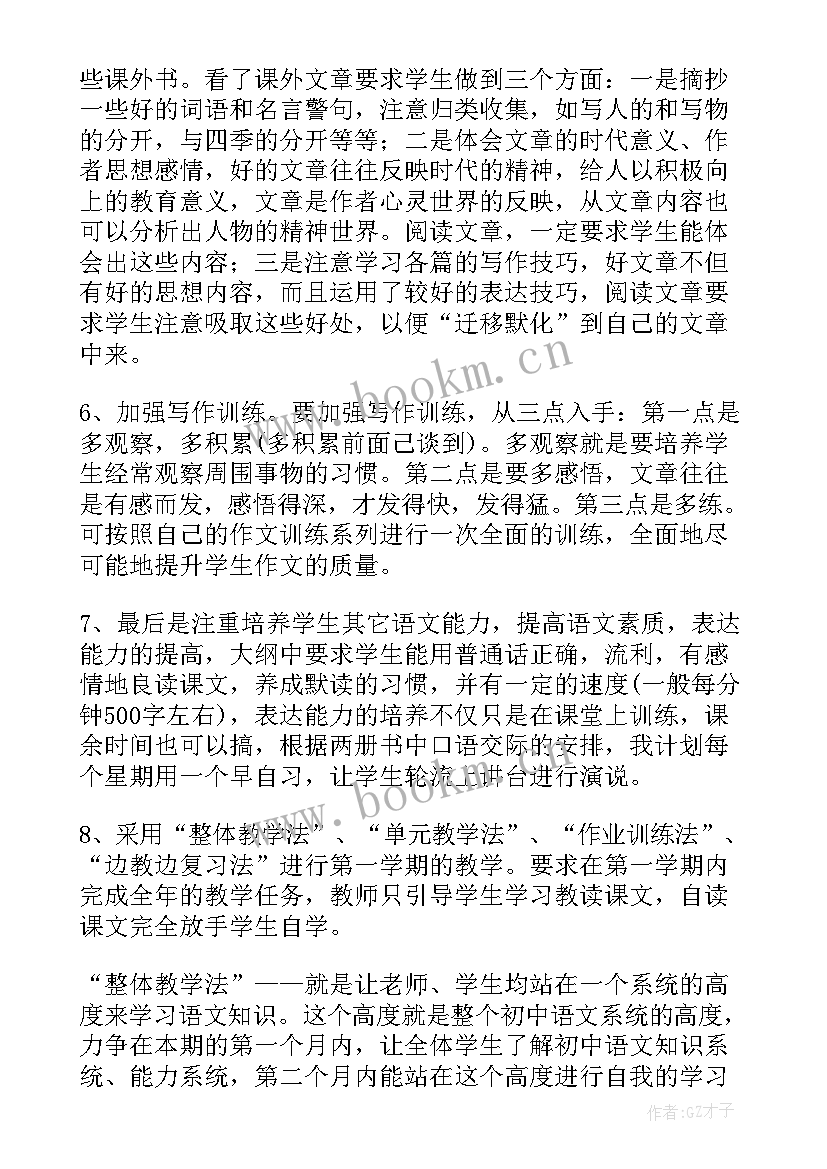 最新五下语文工作计划表(精选8篇)