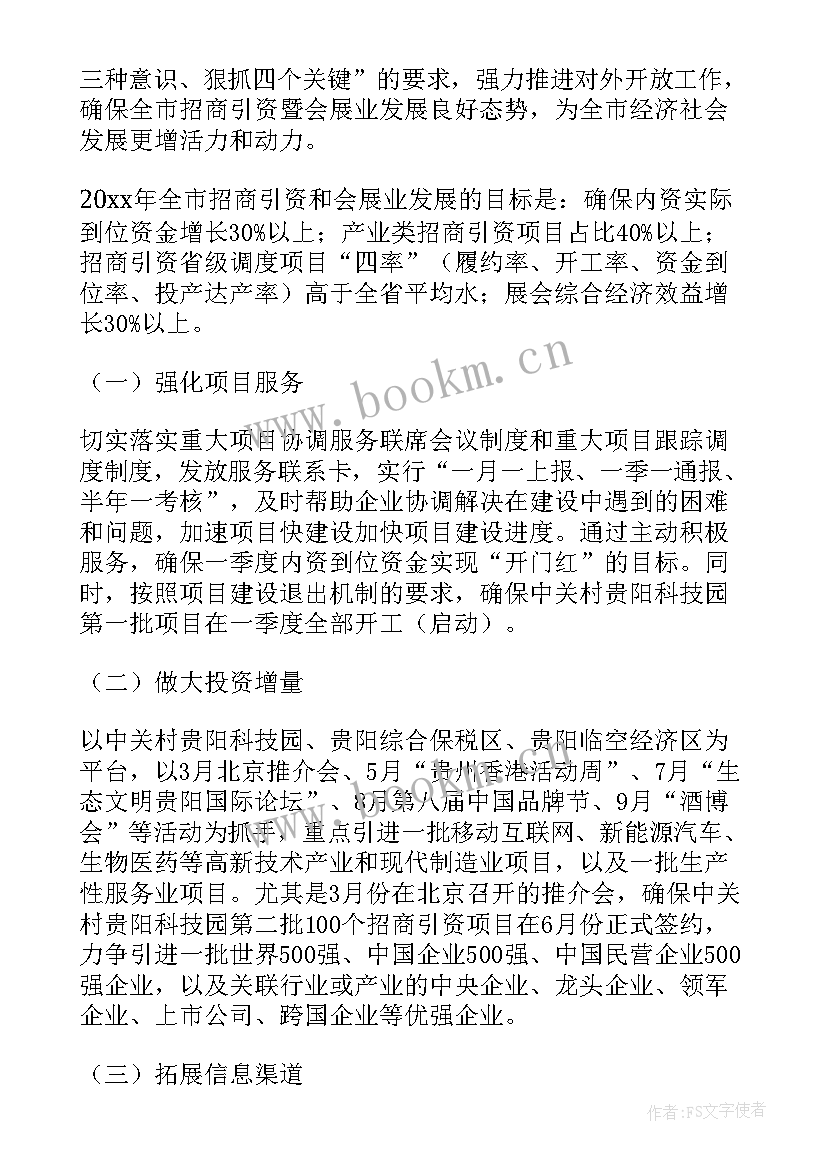 最新招商工作月总结 商场招商工作计划(精选5篇)