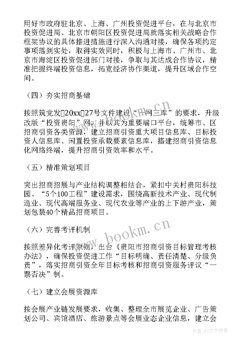 最新招商工作月总结 商场招商工作计划(精选5篇)