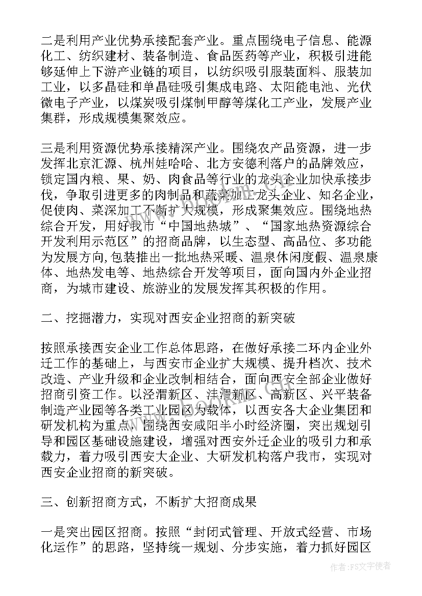 最新招商工作月总结 商场招商工作计划(精选5篇)