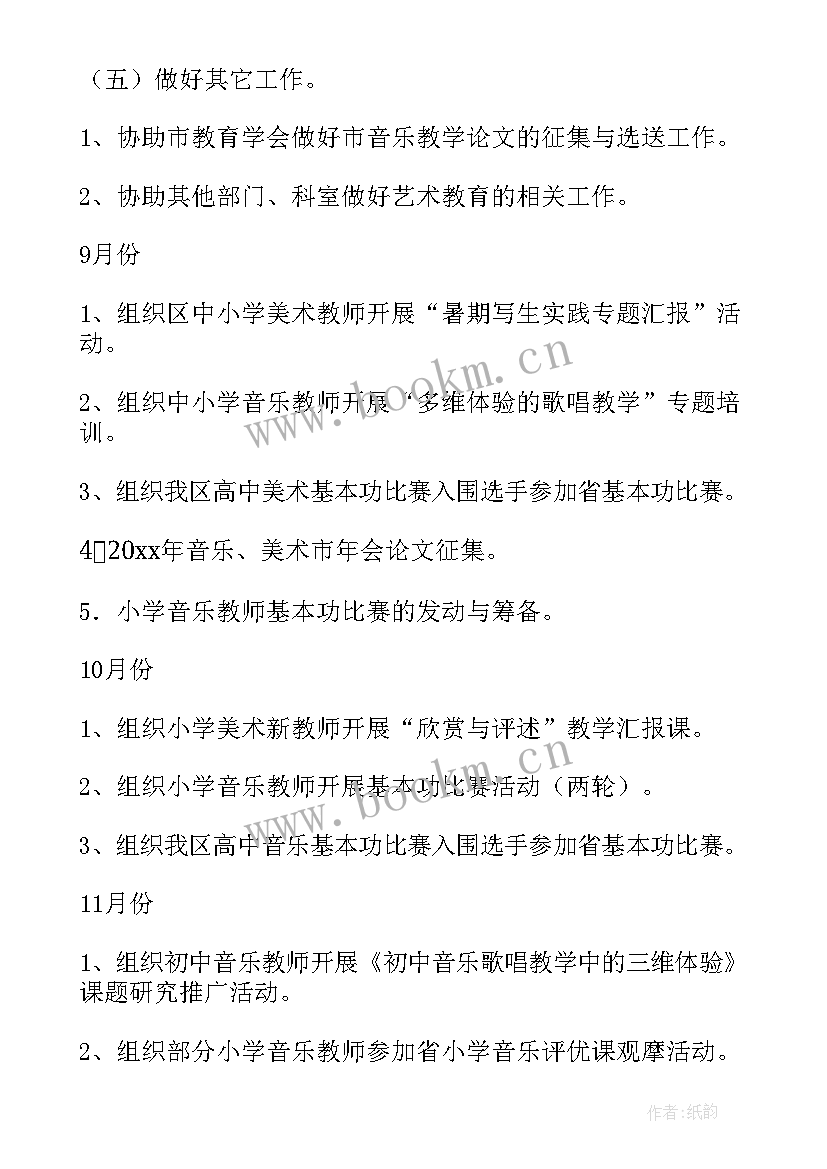 艺术教育工作方案 艺术工作计划(优质5篇)