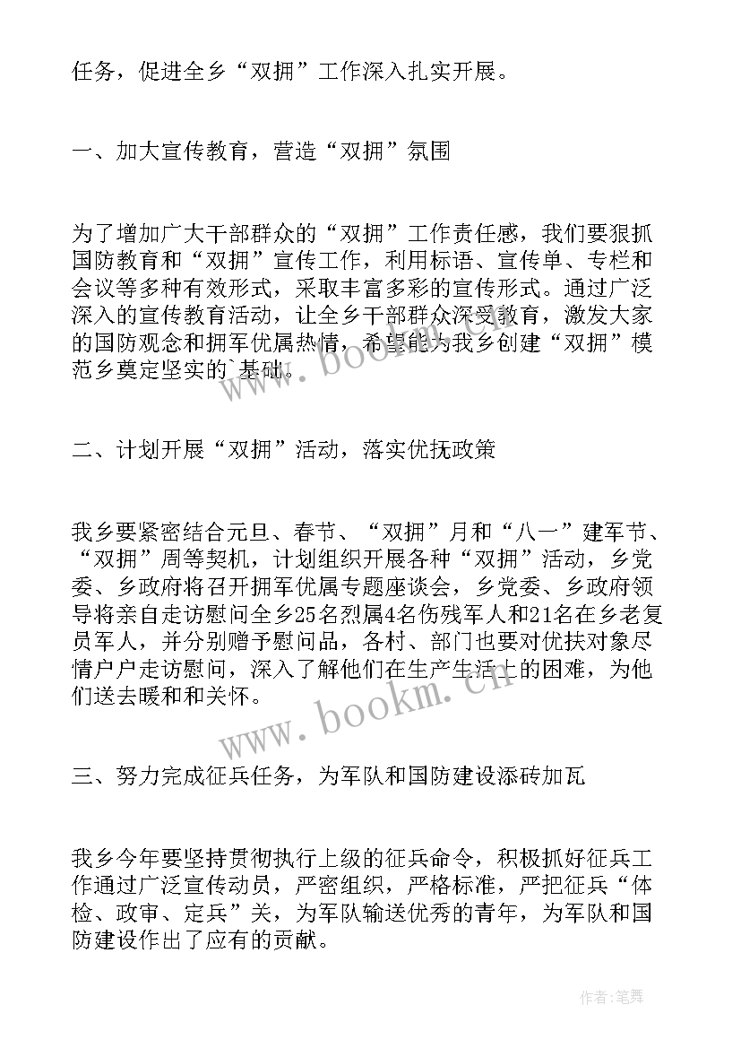 2023年科技局双拥工作总结 双拥工作计划(模板10篇)