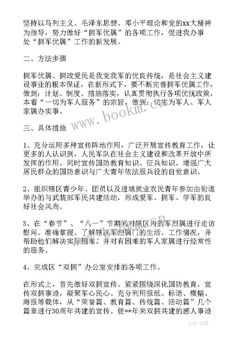 2023年科技局双拥工作总结 双拥工作计划(模板10篇)