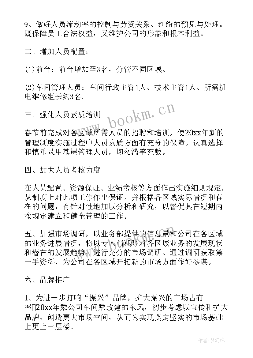 2023年工作计划办 工作计划个人工作计划(大全10篇)