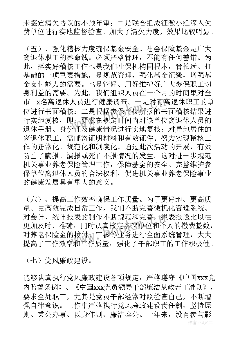 业务稽核报告 医保稽核专项工作计划(实用9篇)