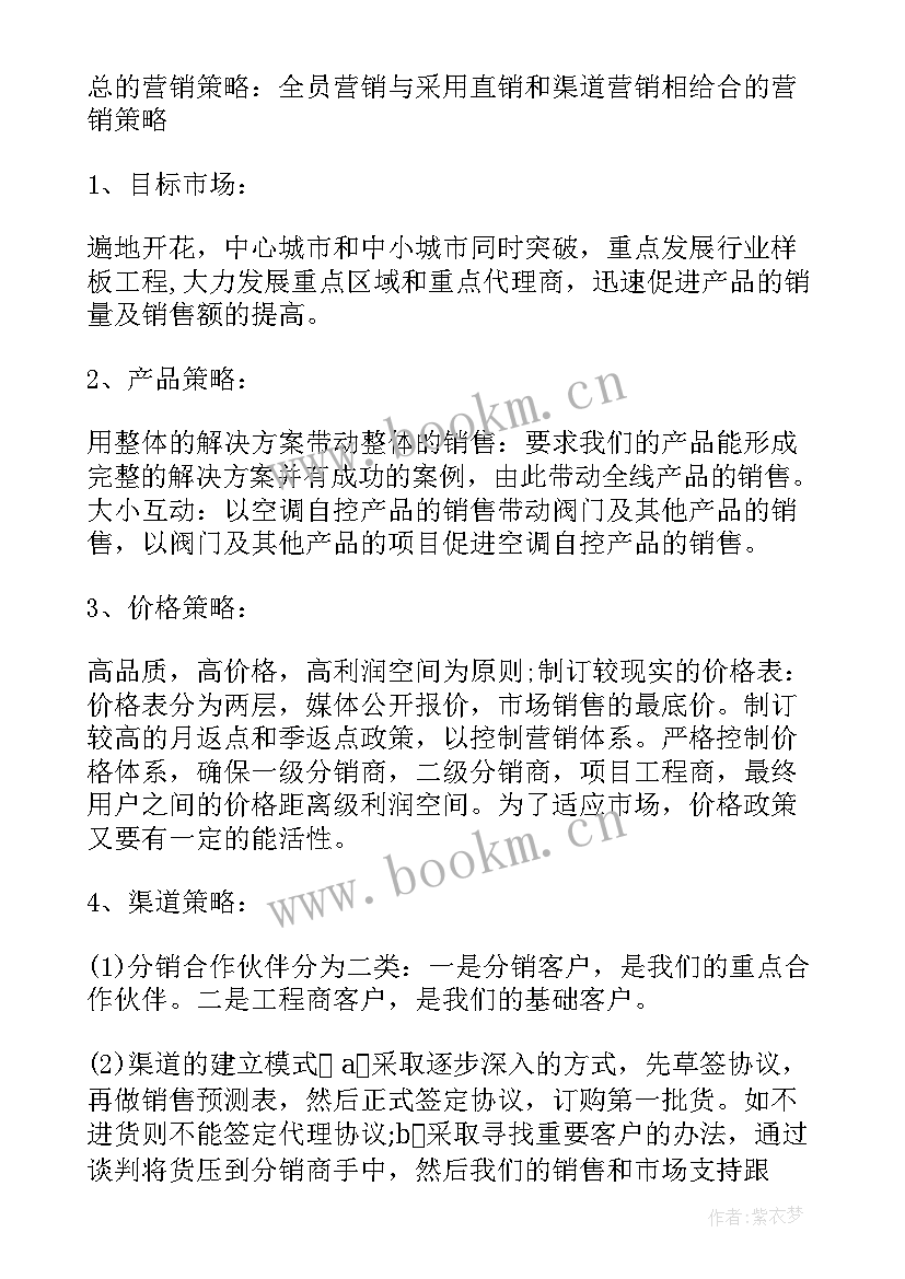 2023年营销工作规划及思路 营销工作计划(汇总8篇)