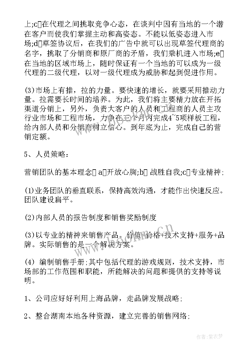 2023年营销工作规划及思路 营销工作计划(汇总8篇)