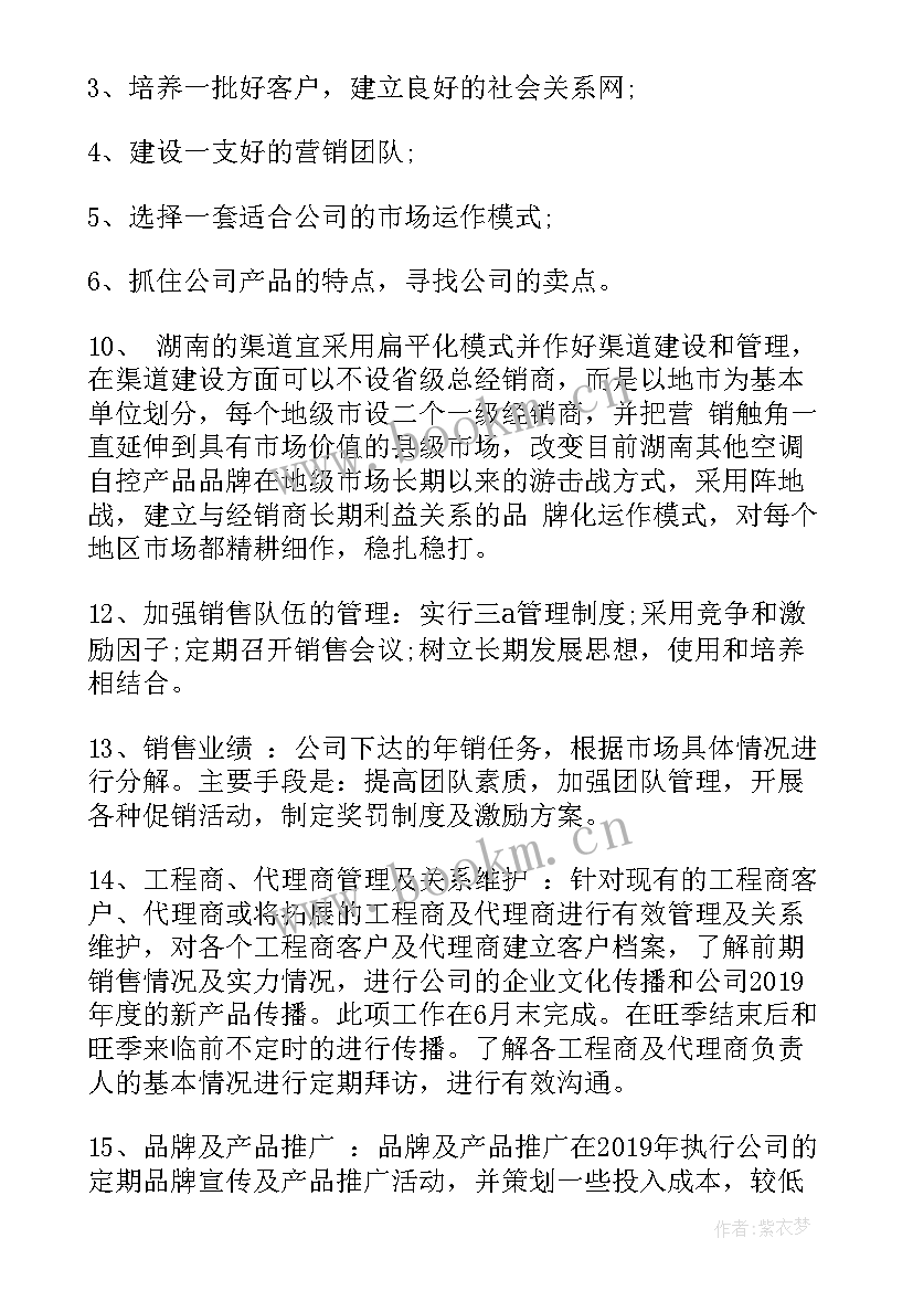 2023年营销工作规划及思路 营销工作计划(汇总8篇)