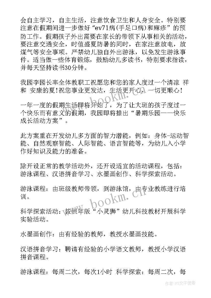 暑期班工作计划 暑假工作计划(优秀7篇)