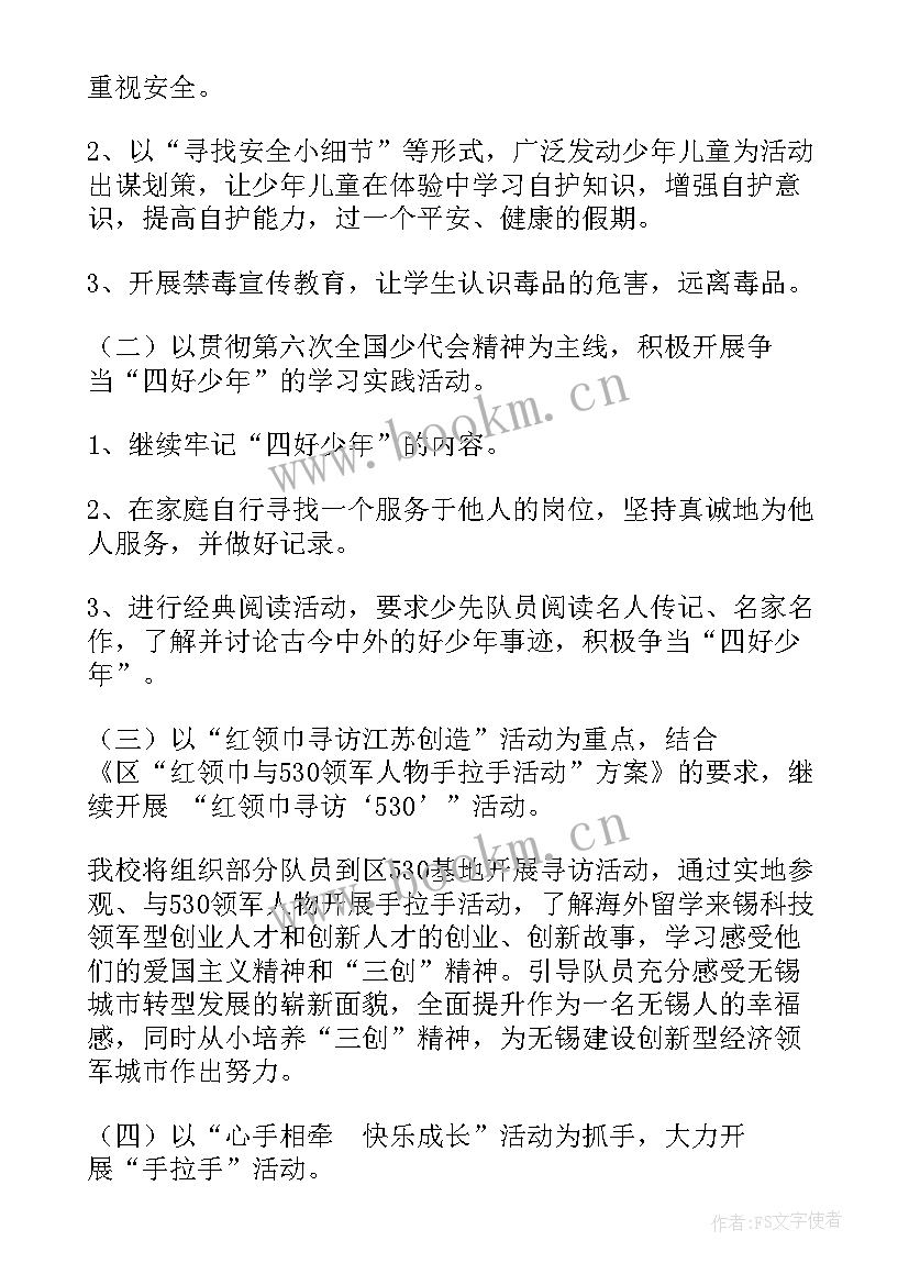 暑期班工作计划 暑假工作计划(优秀7篇)