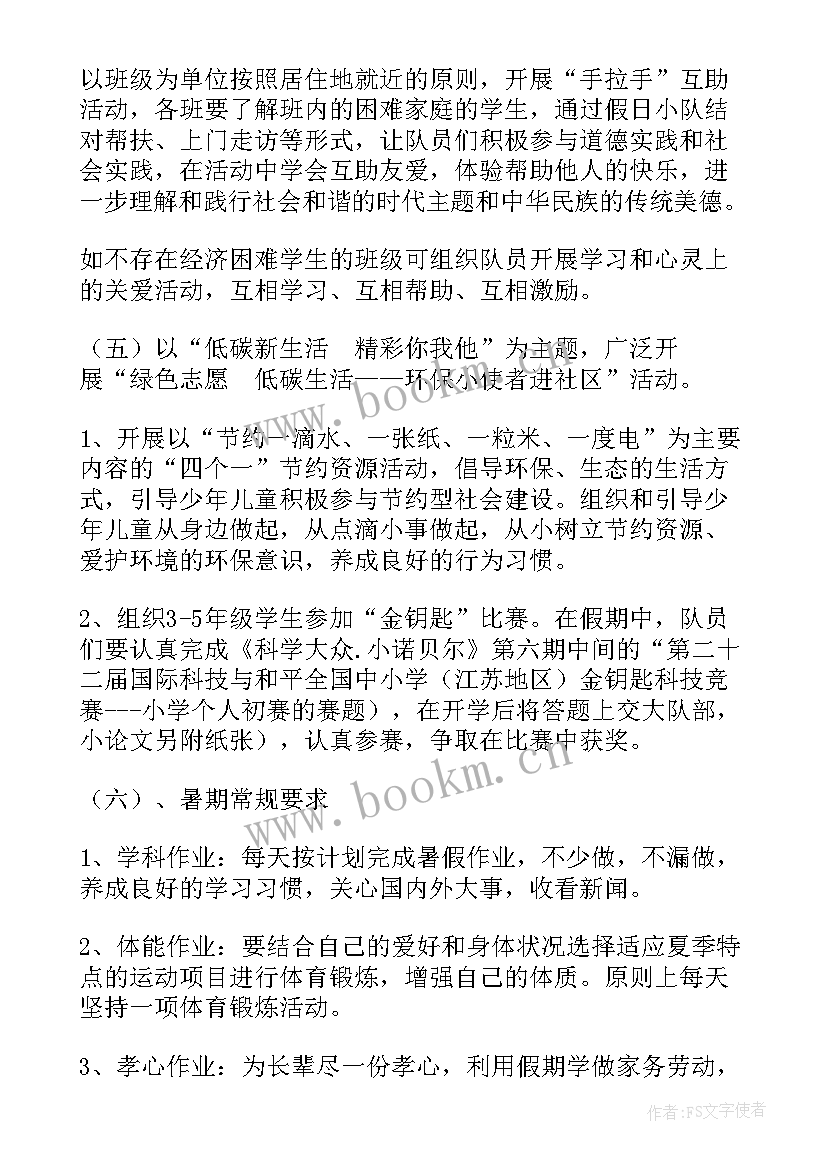 暑期班工作计划 暑假工作计划(优秀7篇)