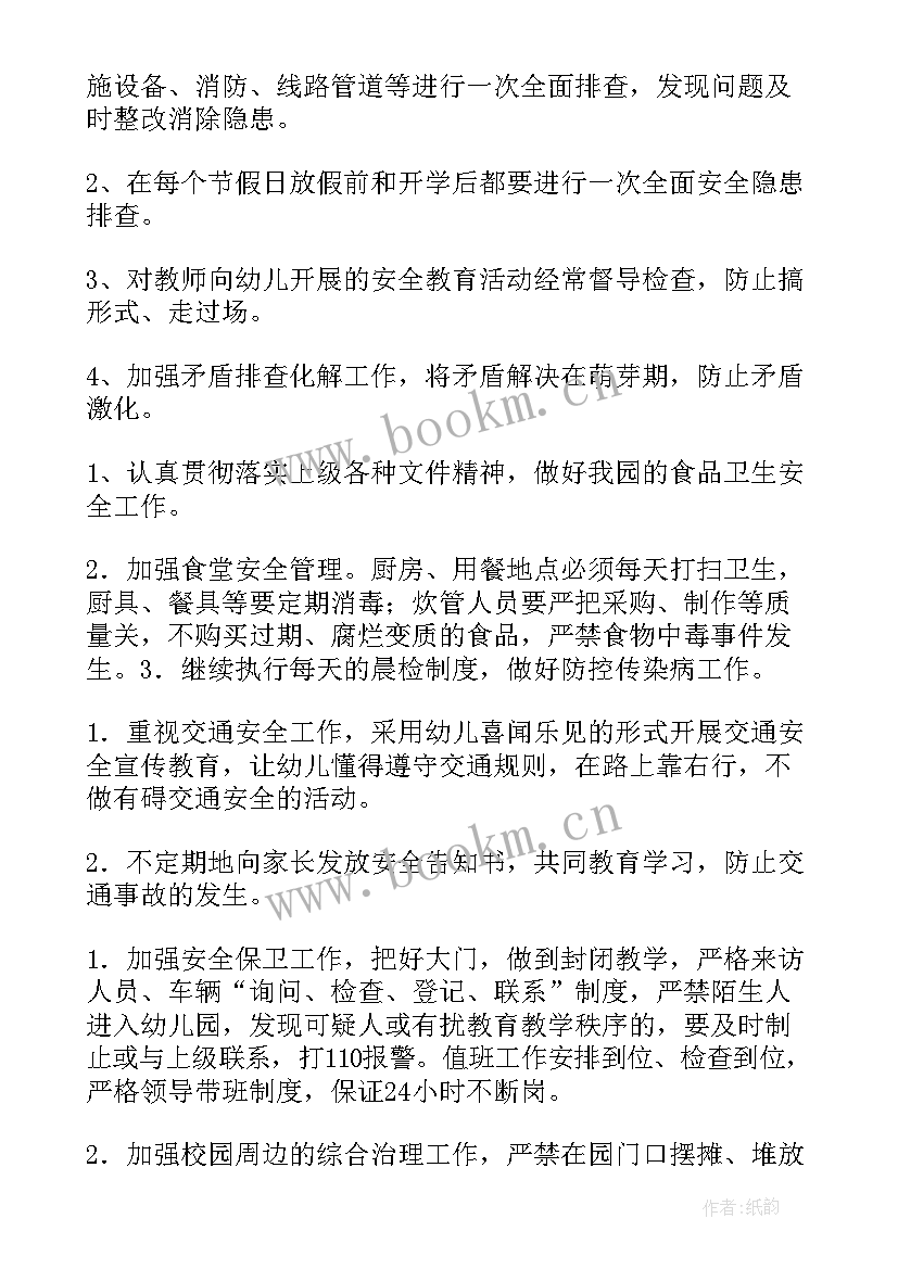 政府工作周记总结 政府工作计划(通用10篇)