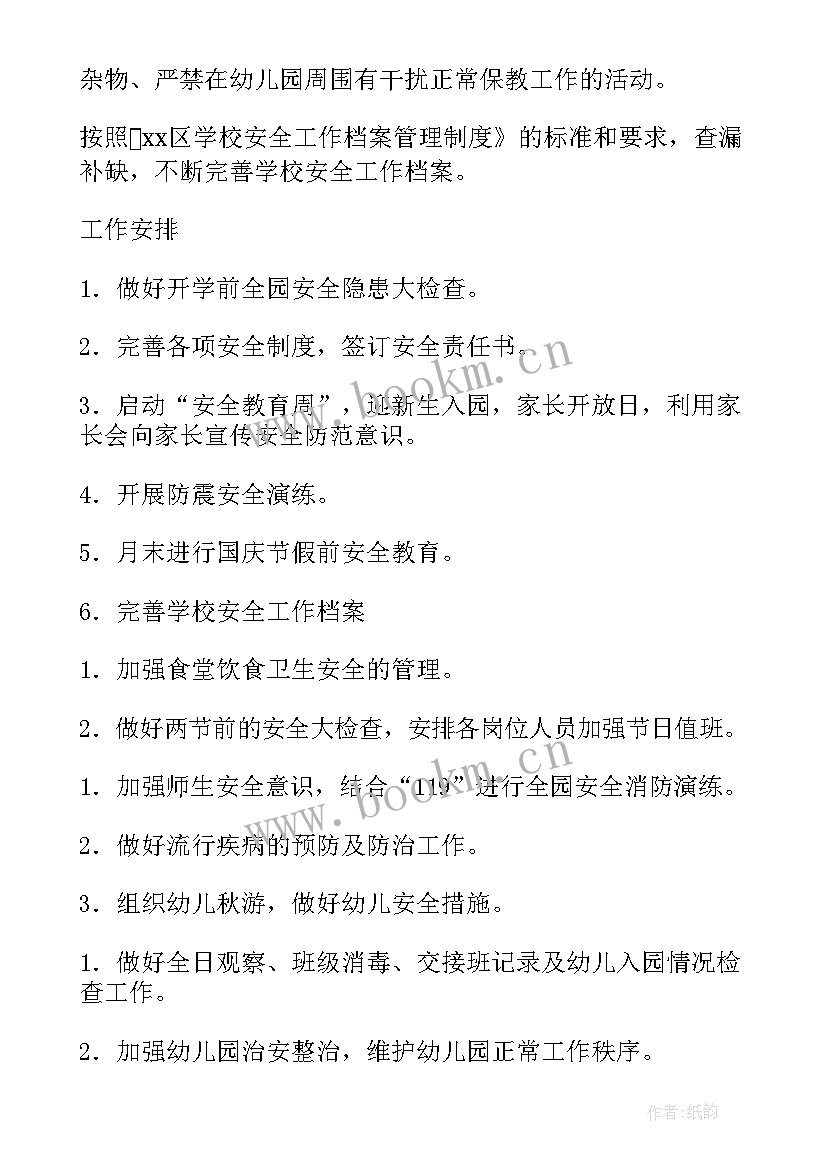 政府工作周记总结 政府工作计划(通用10篇)