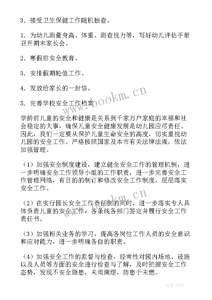 政府工作周记总结 政府工作计划(通用10篇)