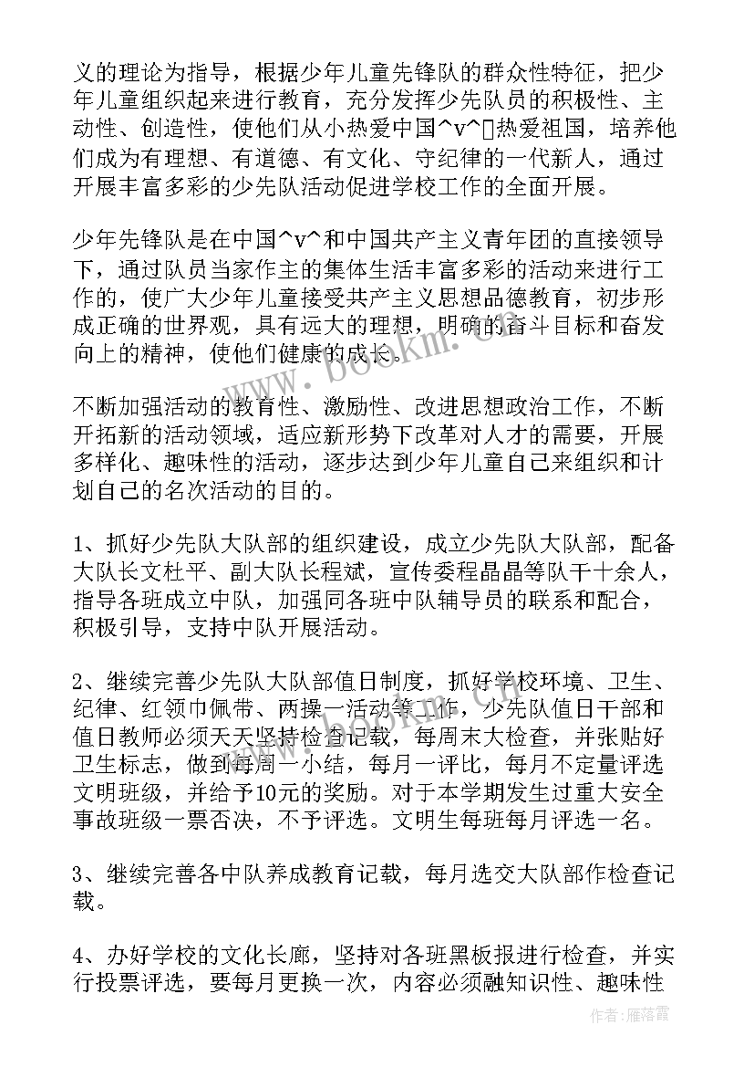 2023年少先队工作要情简报(优秀6篇)