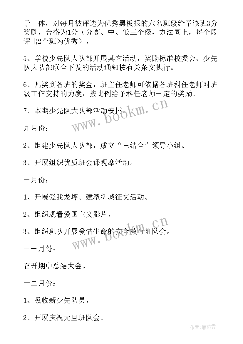 2023年少先队工作要情简报(优秀6篇)