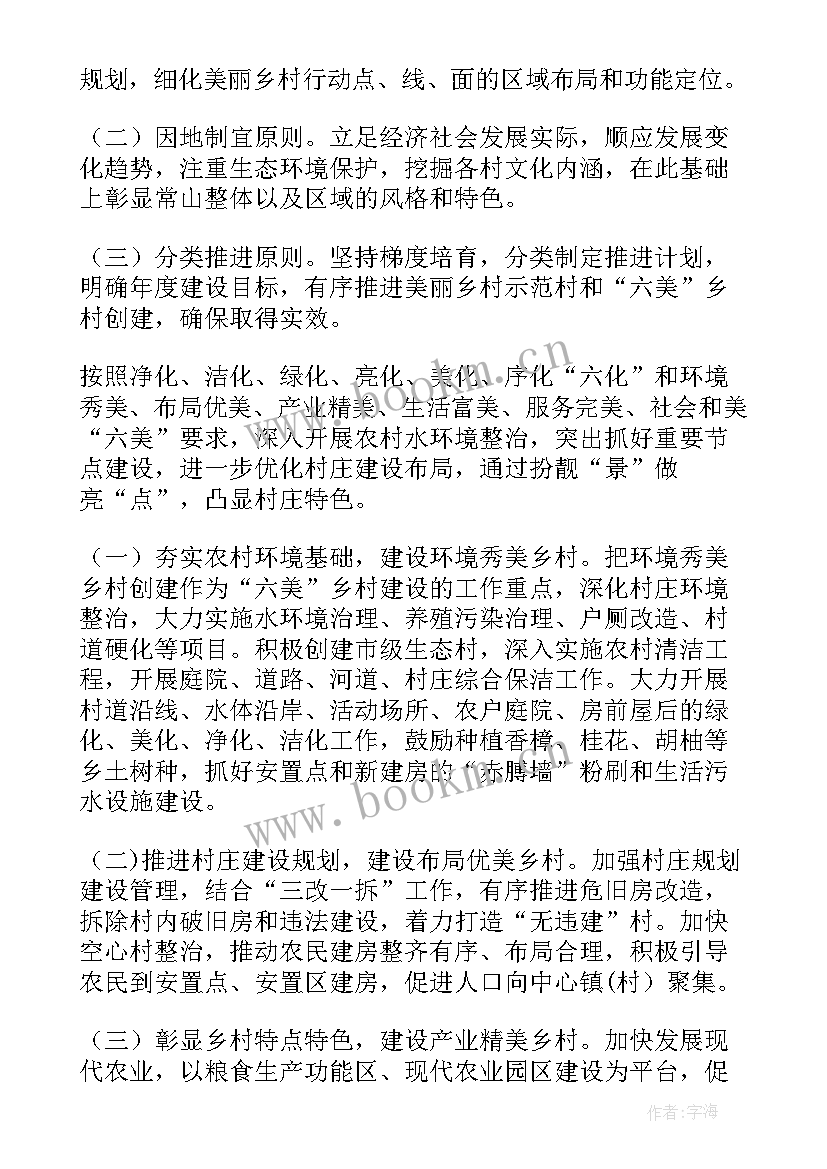 最新清廉村居建设工作计划(模板5篇)