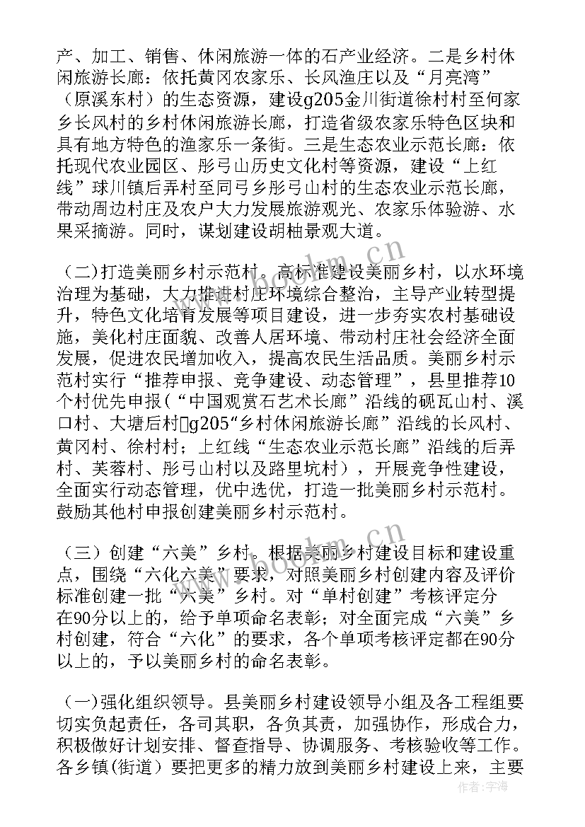 最新清廉村居建设工作计划(模板5篇)