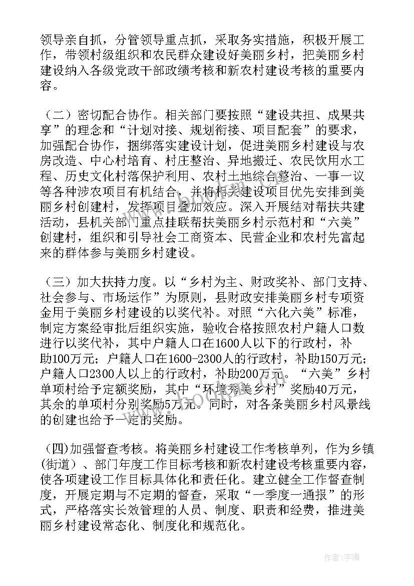 最新清廉村居建设工作计划(模板5篇)