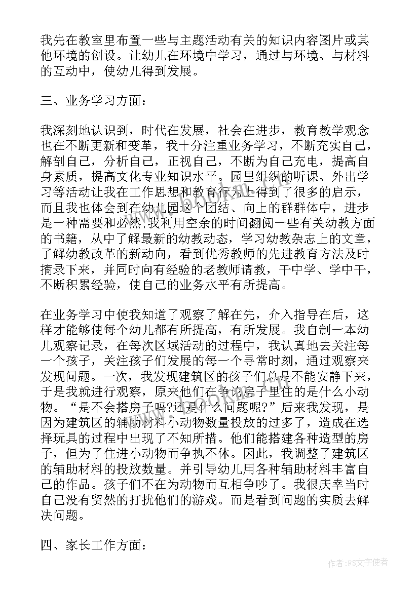 最新教师每月工作总结 每月工作总结(实用8篇)