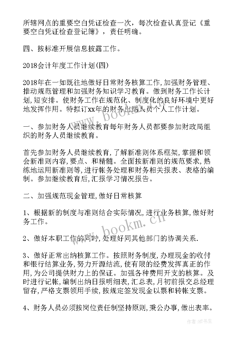 会计年度工作计划特么写 会计年度工作计划会计年度员工作计划会计年度工作计划(模板10篇)