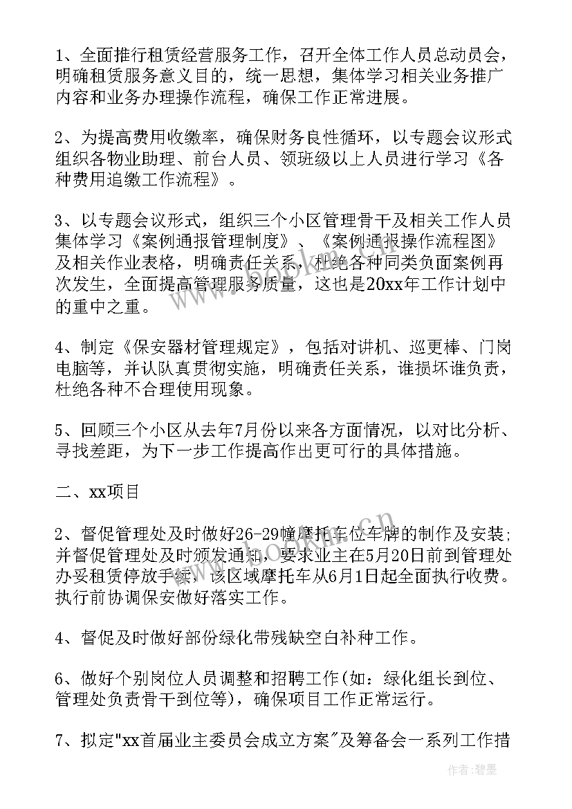 最新刑侦大队工作计划(通用7篇)